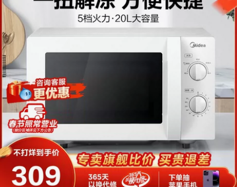 【38活动价】美的微波炉家用小型特价清仓多...