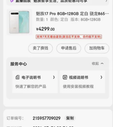 魅族17pro8+1288，屏幕破损，可正...