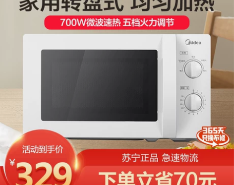【狂欢价】美的微波炉家用转盘机械式多功能小...