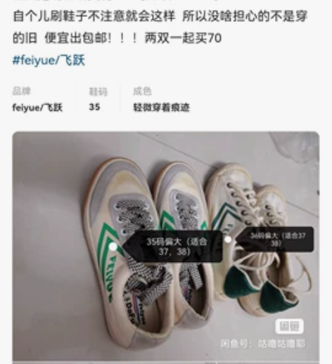 出飞跃回力鞋帆布（尺码不一）鞋便宜出，请看...