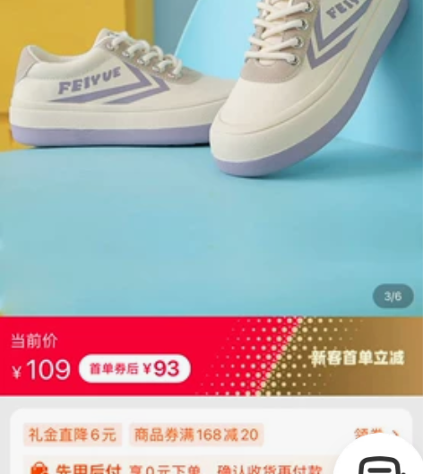 飞跃馒头鞋，36码，全新，实体店购入 感兴...