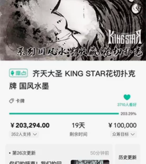 齐天大圣 木盒 KING STAR花切扑克...