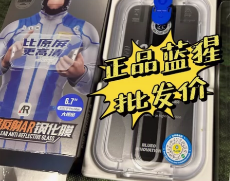 29.9清仓蓝猩正品钢化膜 iPhone1...