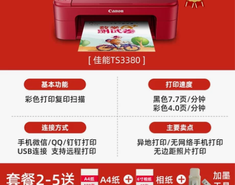 佳能ts3380彩色喷墨a4打印机家用照片...