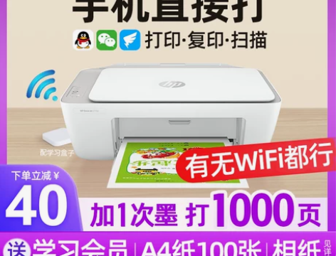 惠普2332彩色打印机家用小型复印一体机扫...