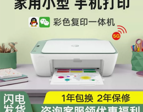 惠普2777彩色喷墨打印机家用迷小型复印扫...