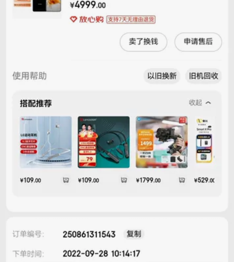 急出华为mate50 还贷 ...
