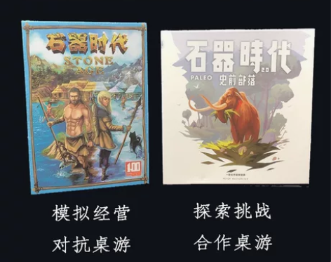 石器时代桌游卡牌纪念stone age中文...