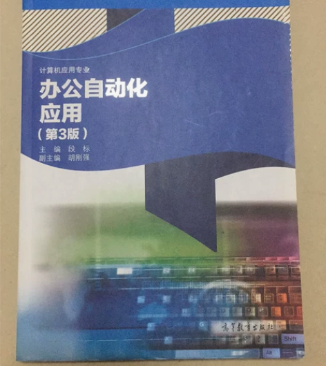 办公自动化应用 计算机书籍 书籍 封皮第二...