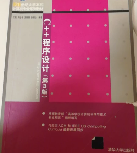C++程序课程设计（第三版） 计算机专业经...