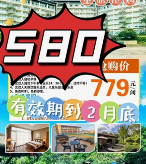779颐和一房一厅套票!无时间去,580转...