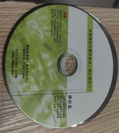 计算机考试湖北分区模拟盘，原价59一张，现...
