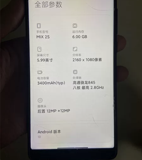 小米mix2s，6+64配置，边框磨损磕碰...