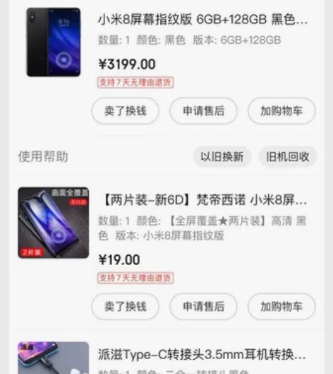 小米8屏幕指纹版京东购入,6+128全原无...