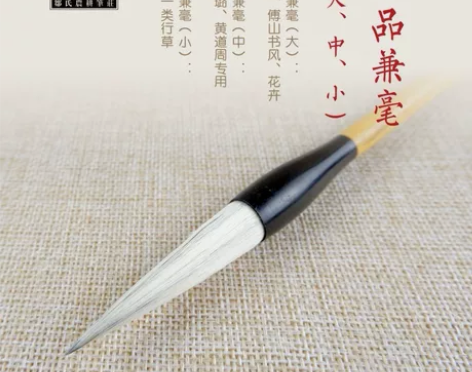 农耕笔庄的品牌一品兼毫大中小一套 156元...