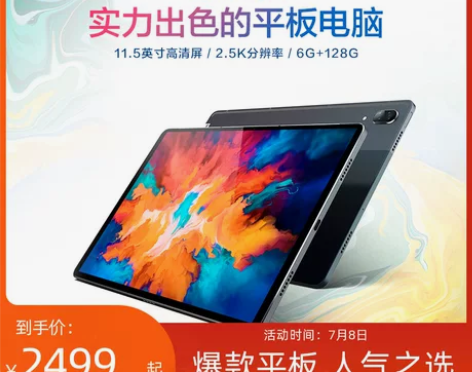 【店铺爆款】联想小新平板电脑Pad Pro...