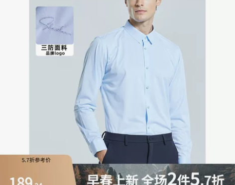 三防面料杉杉男装长袖衬衫春季新款纯色