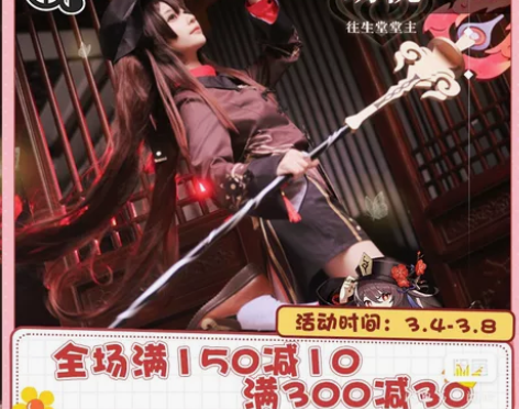 三町目 原神胡桃cos服 游戏原神往生堂胡...