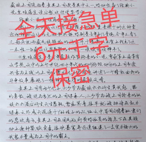 写字，抄书 ，抄歌词，笔记，文章，报告，书...