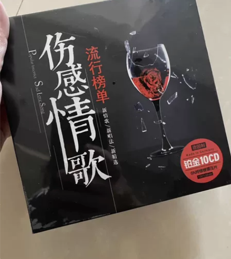 汽车载cd碟片   伤心情歌  无损流行歌...