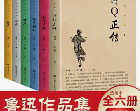 鲁迅作品集 朝花夕拾阿Q正传野草呐喊中国现...