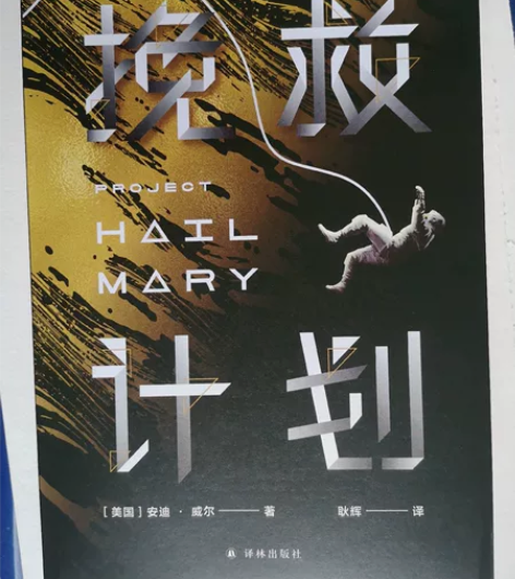 科幻小说合集 不断更新中 安迪威尔，《挽救...