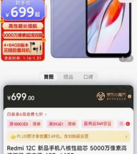 红米12c,如图 本来给老人买的,结果高估...