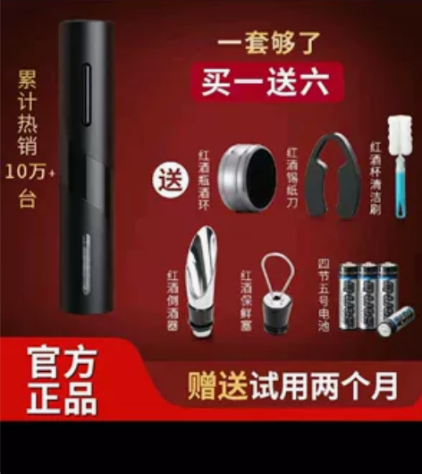 电动红酒开瓶器家用葡萄酒酒具套装 红酒启瓶...