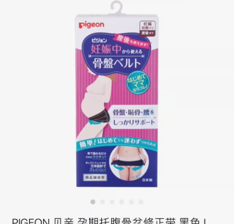 贝亲 骨盆修正带 按摩乳 母婴用品其他 不...