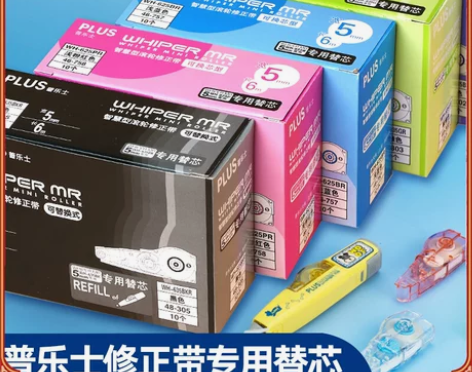 普乐士修正带 修正带改错带日本PLUSWH...