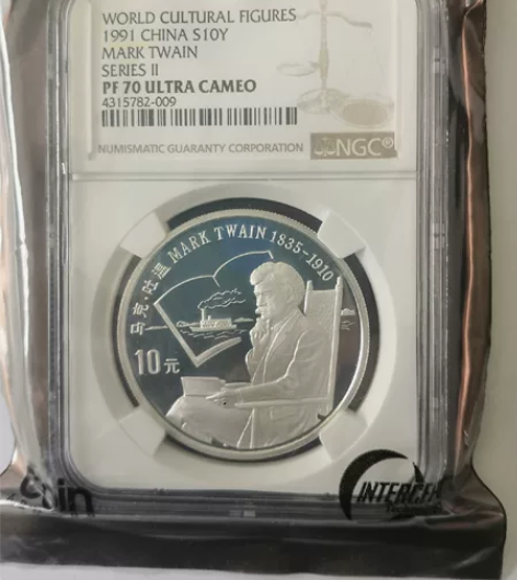 1991年世界文化名人第二组马克吐温银币（...