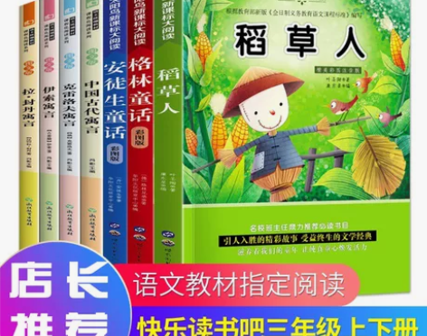 快乐读书吧三年级上册下册必读全套7册稻草人...