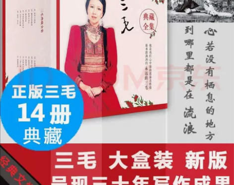 好书甩卖,全新三毛全集成套出售 感兴趣的话...