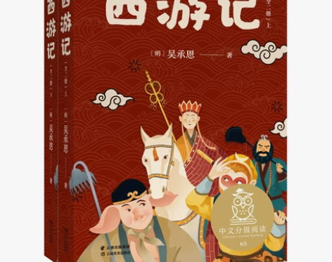 西游记 全新 全新 全新 正品 正品 正品...