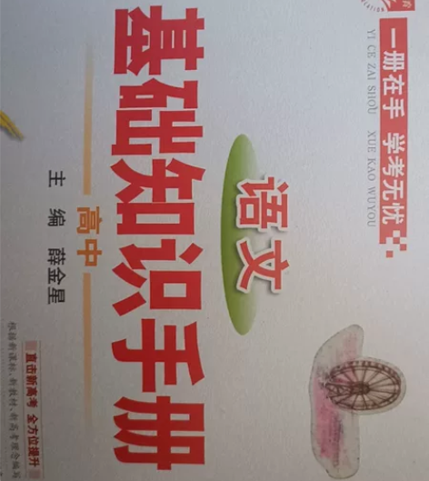 出售书籍，两本一本西游记，另外一本高中学子...