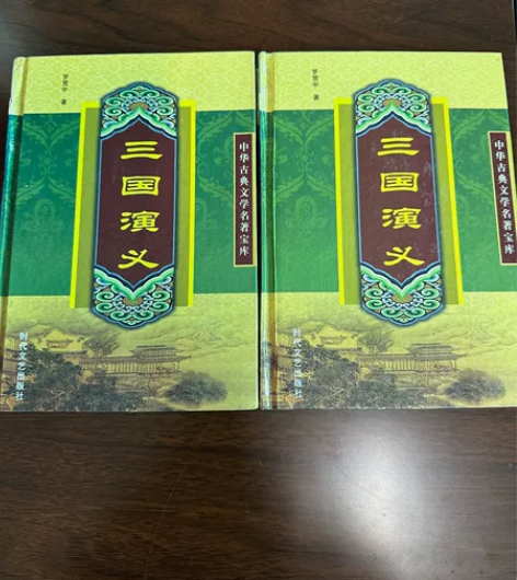 三国演义 四大名著  全新正版自然旧 ，精...