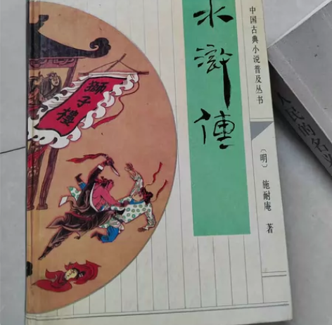 老版水浒传,收藏价值 感兴趣的话点“我想要...