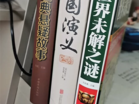 三国演义，世界经典悬疑故事，世界未解之谜，...