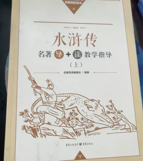 水浒传名著导+读，海底两万里，名著导读任务...