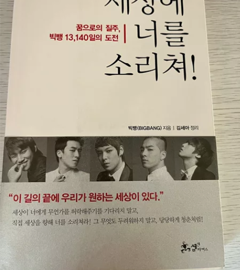 bigbang自传《向世界呐喊》 包非偏