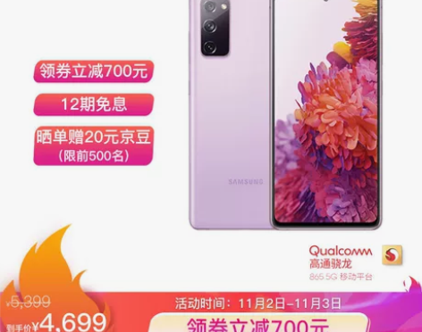 三星 Galaxy S20 FE 5G(S...