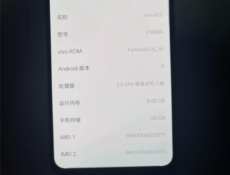 VIVO X23 8+128 功能完好无锁...