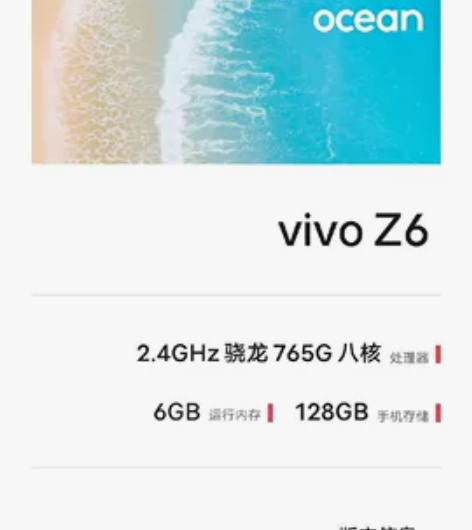 本人有闲置vivo 5G手机一台 Z6 6...