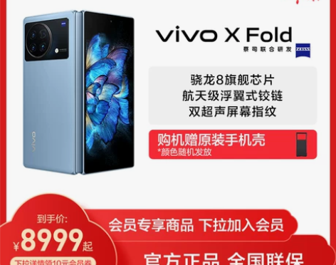 vivo X FOLD 手机 感兴趣的话点...