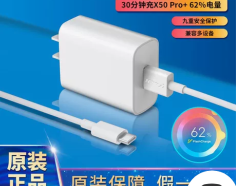 vivo原装44W充电器iQOO5/X50...