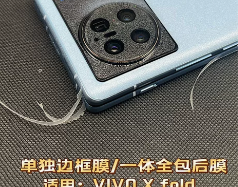 适用vivo x fold + 透明磨砂皮...