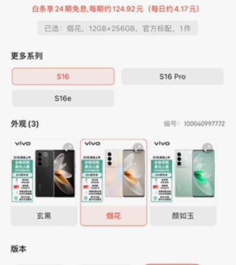 Vivo s16全新手机12256G 前2...