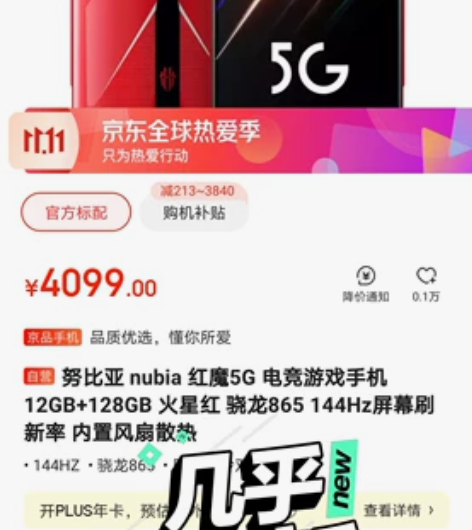 努比亚 nubia 红魔5G 电竞游戏手机...