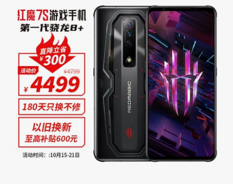 努比亚(nubia)红魔7S 12GB+2...
