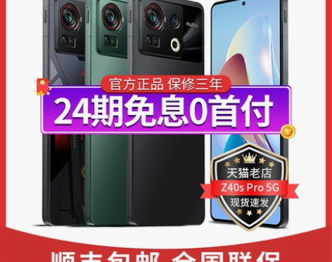 努比亚Z40S Pro (5G) 12+5...
